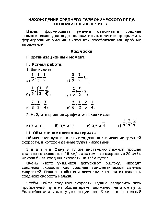 НАХОЖДЕНИЕ СРЕДНЕГО ГАРМОНИЧЕСКОГО РЯДА ПОЛОЖИТЕЛЬНЫХ ЧИСЕЛ