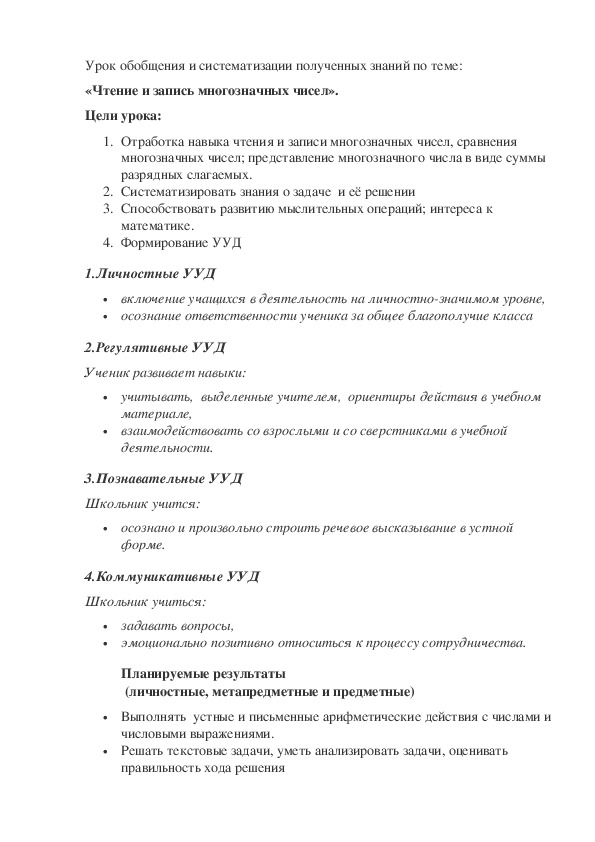 Тема урока:  Составление и решение уравнений более сложной структуры          (х +  713 = 1520 : 4 и т.д.)