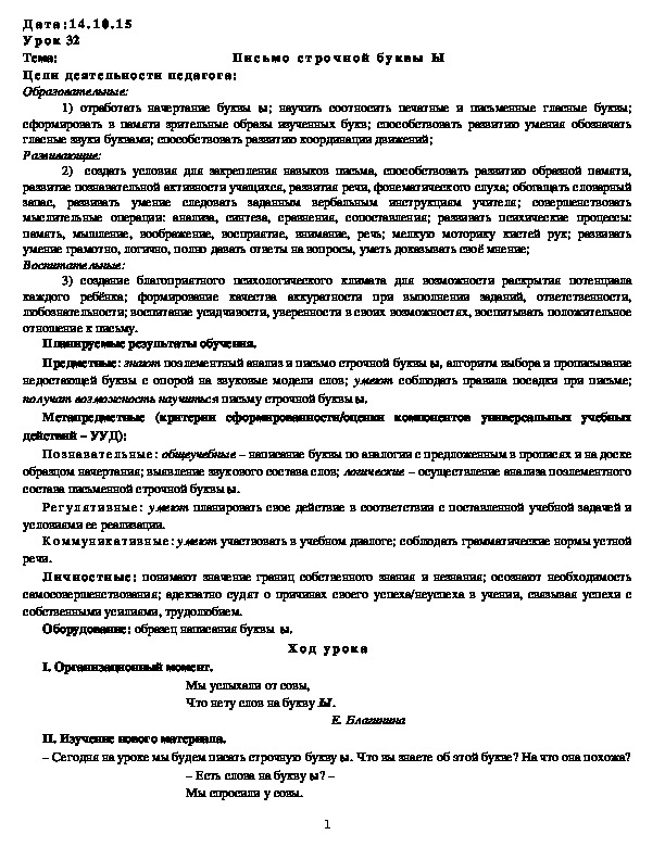 Обложка для материала Письмо строчной буквы Ы