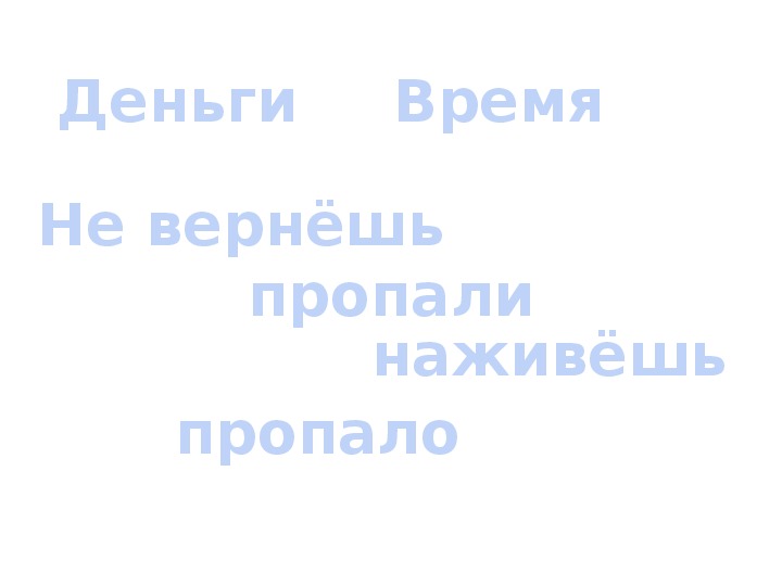 Презентация к уроку литературного чтения Е. Л. Шварц «Сказка о потерянном времени» (4 класс)