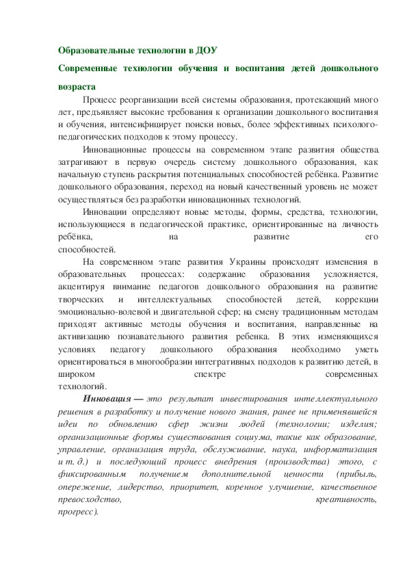 Современные технологии обучения и воспитания детей дошкольного возраста