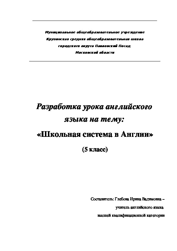 Разработка урока английского языка на тему: «Школьная система в Англии»  (5 класс).