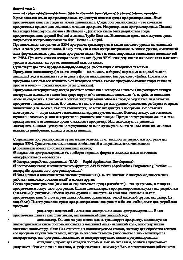 Лецкия "Понятие среды программирования. базовая комплектация среды программирования. "