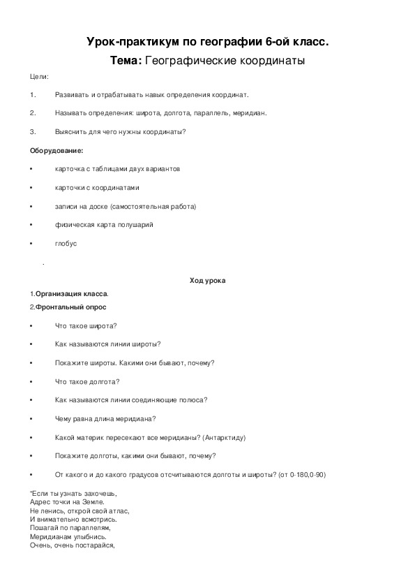 Обложка для материала Географические координаты