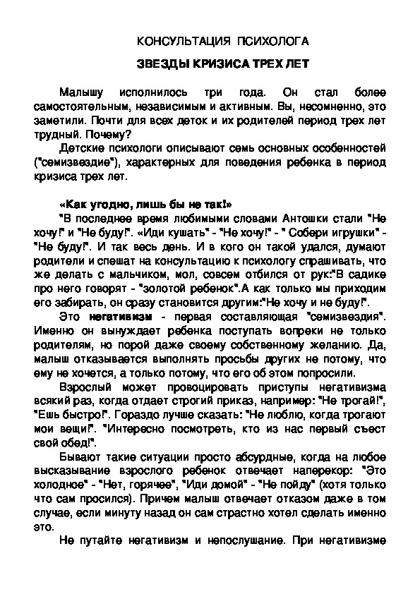 Обложка для материала Консультация для родителей - ЗВЕЗДЫ КРИЗИСА ТРЕХ ЛЕТ