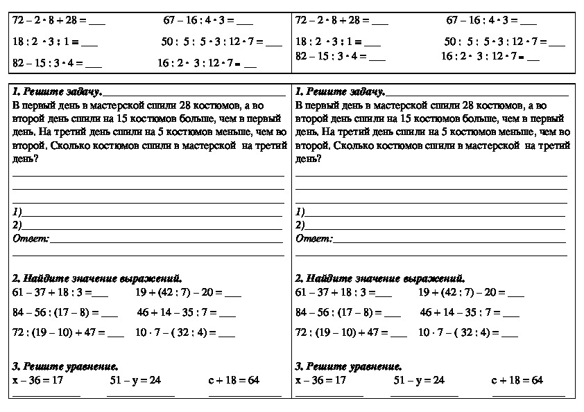Карточки для индивидуальной работы по математике в 3 классе УМК "Школа России"