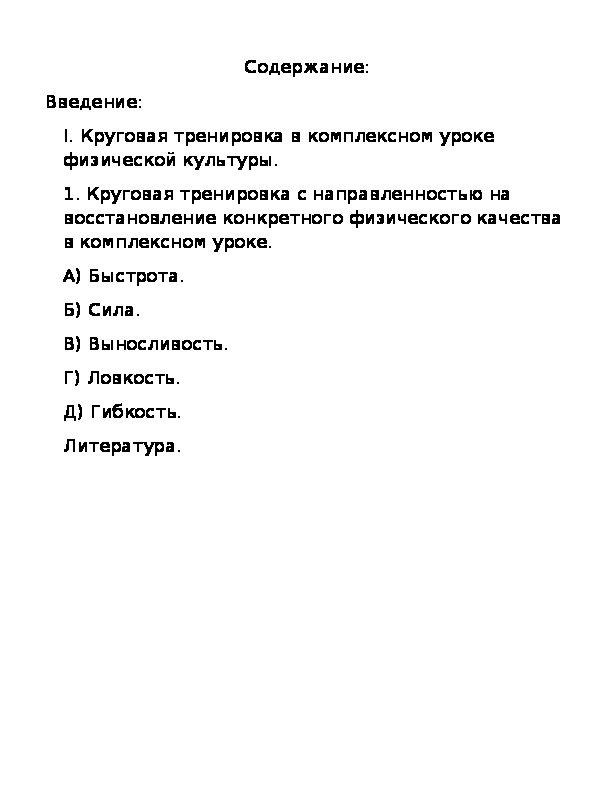 Обложка для материала . Круговая тренировка в комплексном уроке физической культуры.