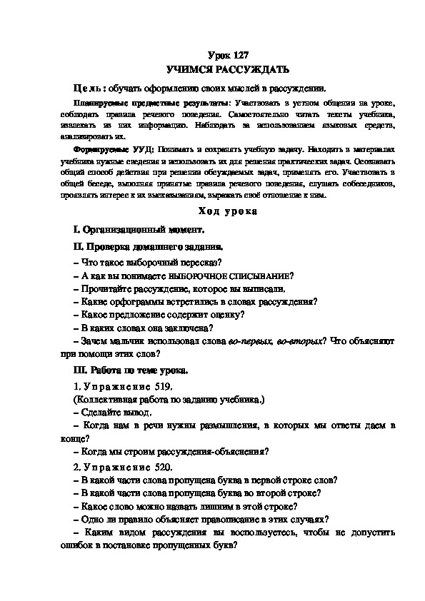 Обложка для материала Конспект урока по теме: УЧИМСЯ РАССУЖДАТЬ(4 класс)