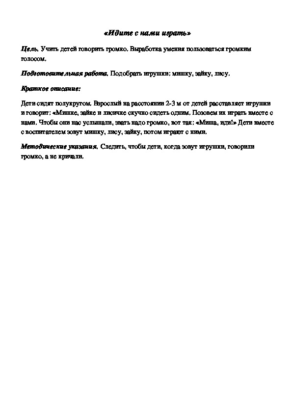 Обложка для материала Дидактическая игра по подготовке к обучению грамоте "Идите с нами играть"