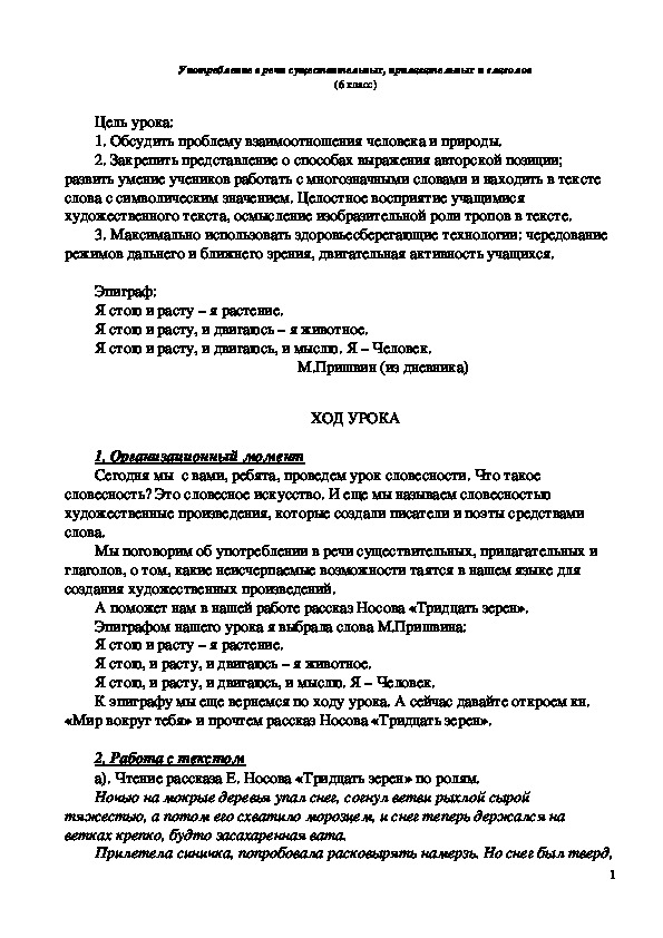 Обложка для материала Употребление в речи существительных, прилагательных, глаголов