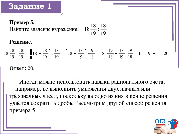 Найдите значение огэ. Задание 1 Найдите значение выражения. Найти значение выражения примеры для ОГЭ.