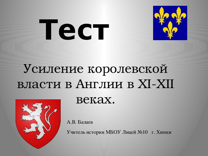 Усиление власти в англии 6 класс