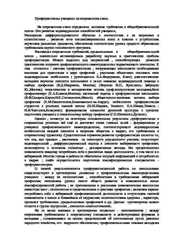 Обложка для материала Профориентация учащихся на современном этапе.