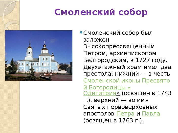 Белгород история города