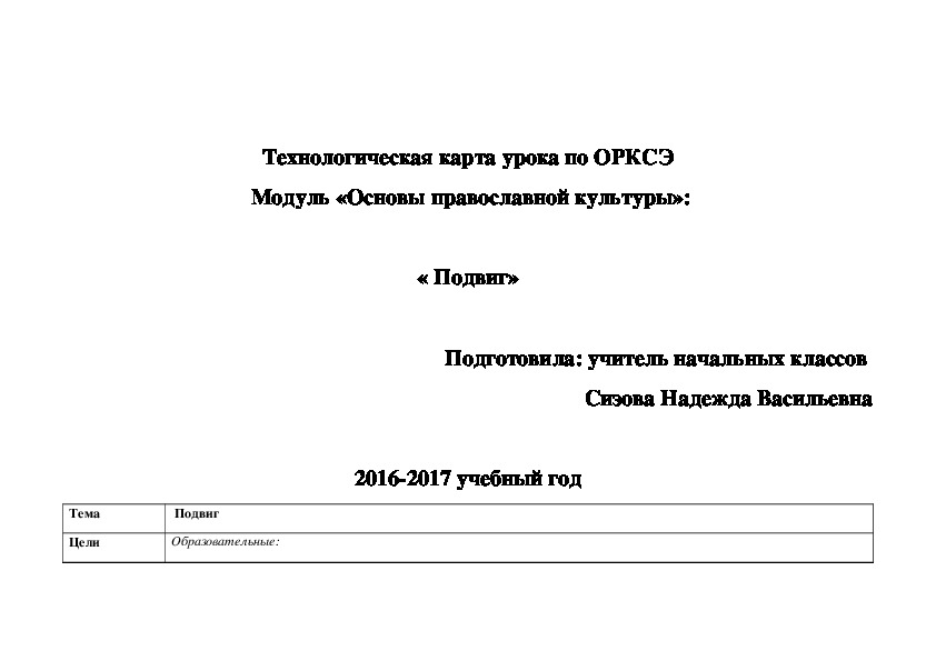 Технологическая карта урока по орксэ 4 класс