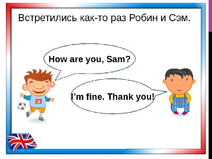 I m going to meet you. Nice to meet you рисунок. Диалог nice to meet you. How are you презентация. Английский язык nice to meet you.
