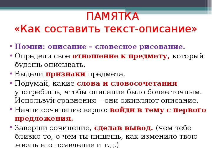 Сочинение описание 4 класс презентация