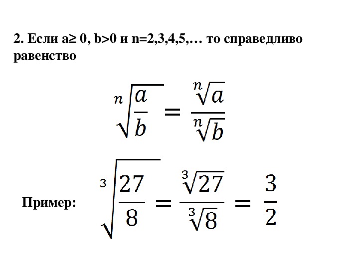 Корень n степени 11 класс