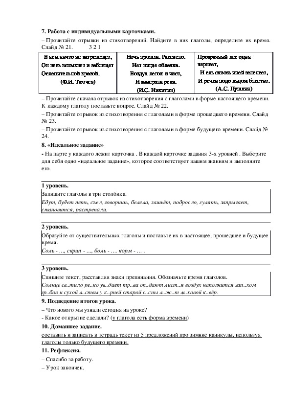 Технологическая карта урока по русскому языку 3 класс глагол