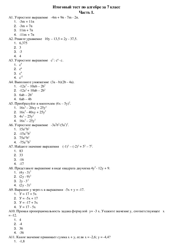 Итоговая контрольная работа 7 класс алгебра. Годовая контрольная по алгебре 7 класс. Итоговая контрольная по алгебре 7 класс Колягин.