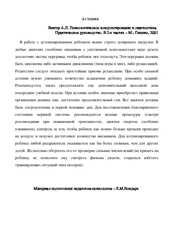 Обложка для материала Консультация для родителей - АСТЕНИЯ