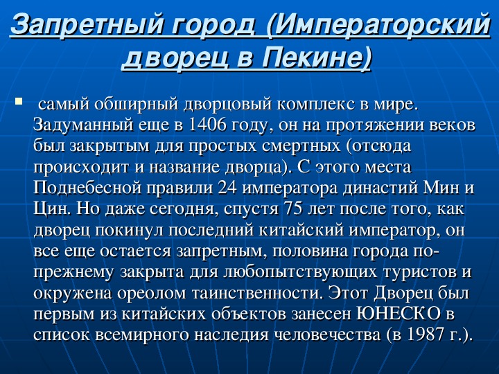 Презентация по теме достопримечательности азии