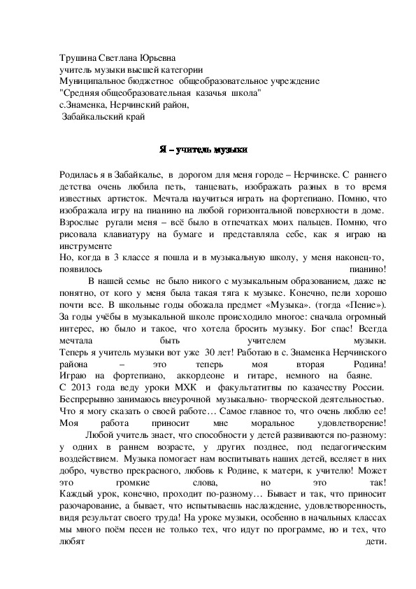 Обложка для материала Эссе- Я – учитель музыки