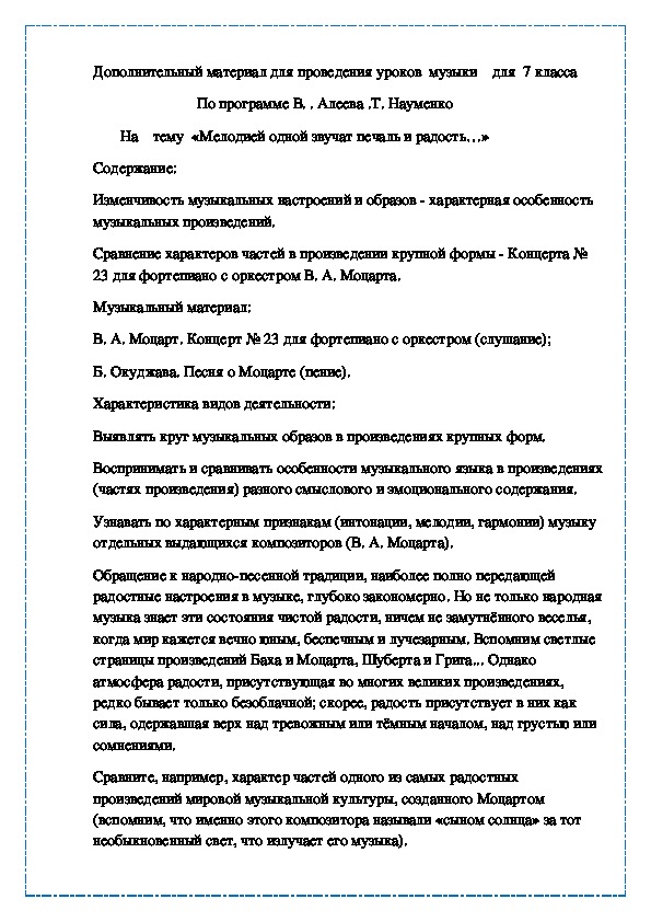 Презентация мелодией одной звучат печаль и радость урок музыки 8 класс