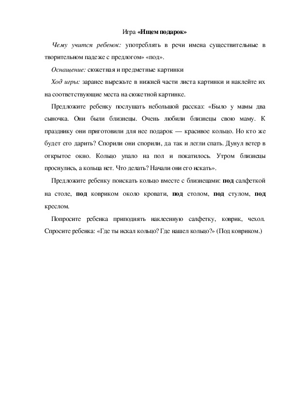 Обложка для материала Игра  по теме "Мамин день" - «Ищем подарок» (средняя группа)