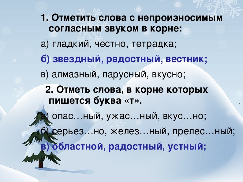 Скучная картина антоним с непроизносимой