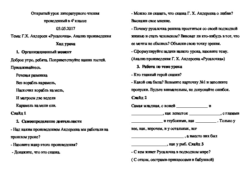 Конспект урока литературное чтение 4 класс русалочка