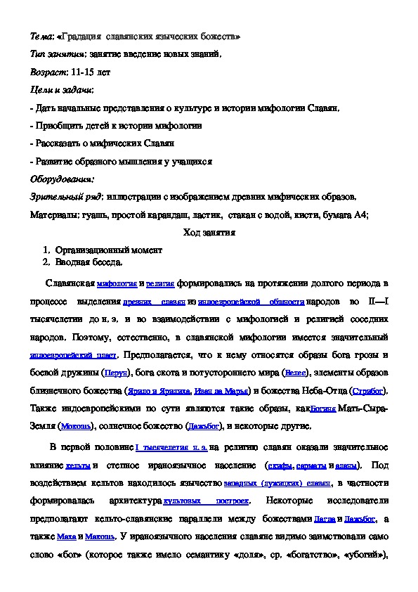 Обложка для материала Градация славянских языческих божеств