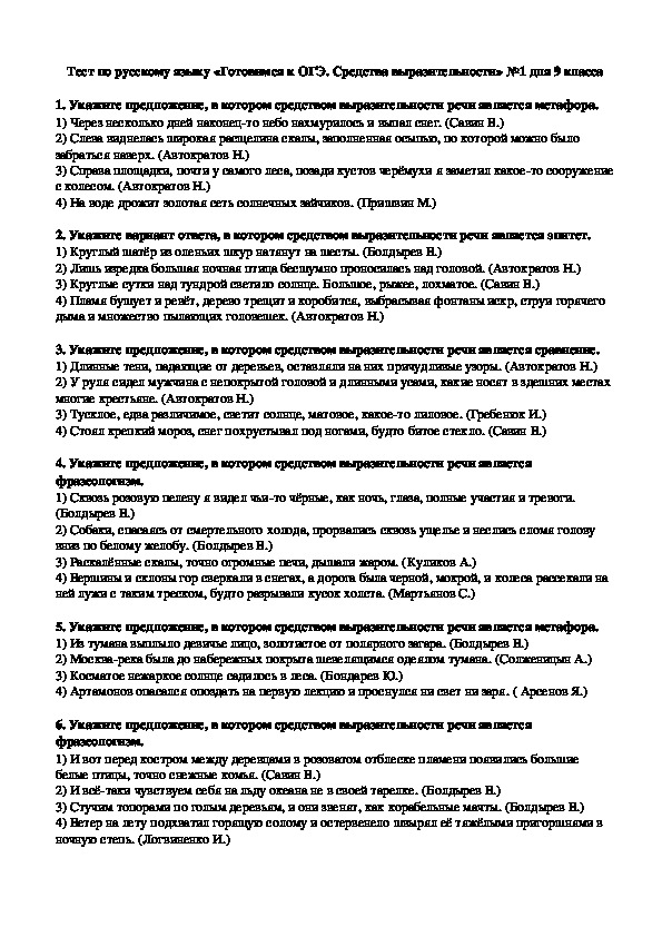 Дидактический материал по русскому языку в 9 классе: готовимся к ОГЭ вместе