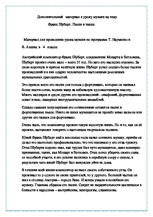 Франц Шуберт. Песни и танцы
