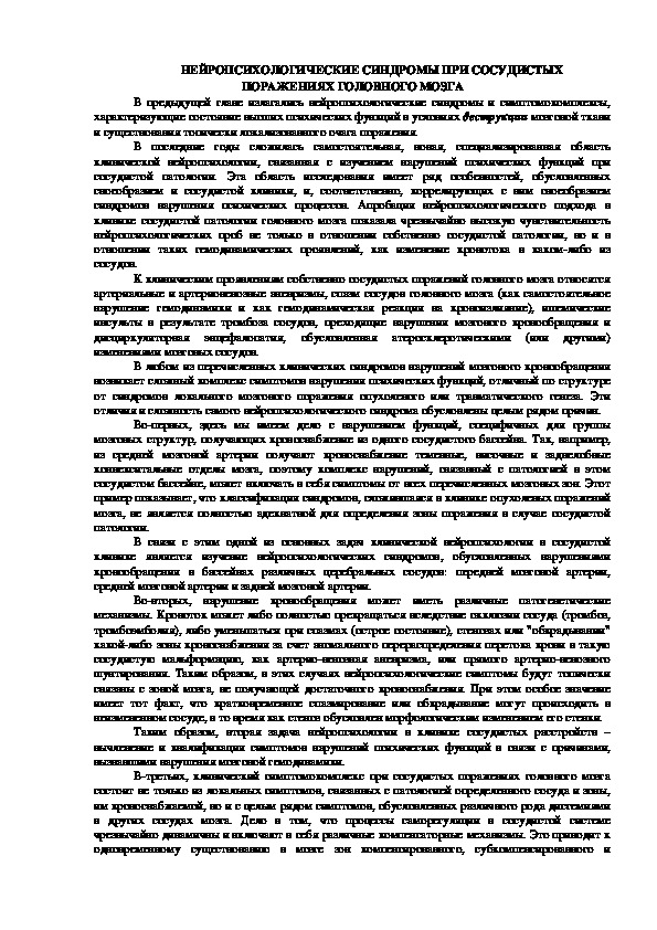 Обложка для материала НЕЙРОПСИХОЛОГИЧЕСКИЕ СИНДРОМЫ ПРИ СОСУДИСТЫХ ПОРАЖЕНИЯХ ГОЛОВНОГО МОЗГА