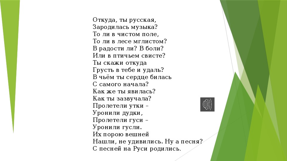 Откуда русские