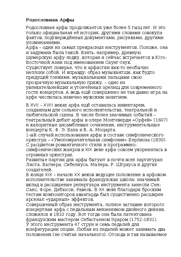 Обложка для материала Урок: Родословная Арфы