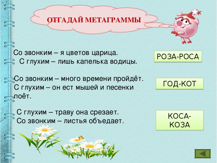 Угадай слово салат лук листва лес одним словом