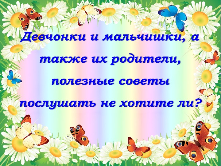 Презентация "6 советов для создания гармоничных отношений между родителями и детьми" (В помощь классному руководителю)