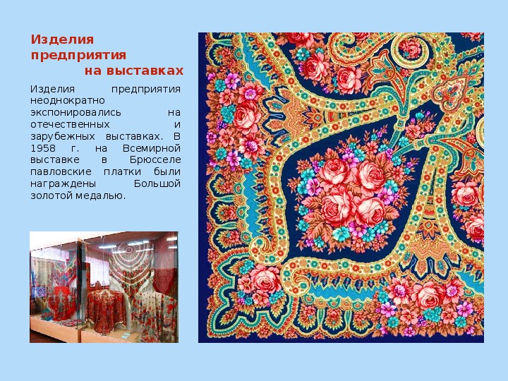 Павлопосадские платки народный проект для 1 класса