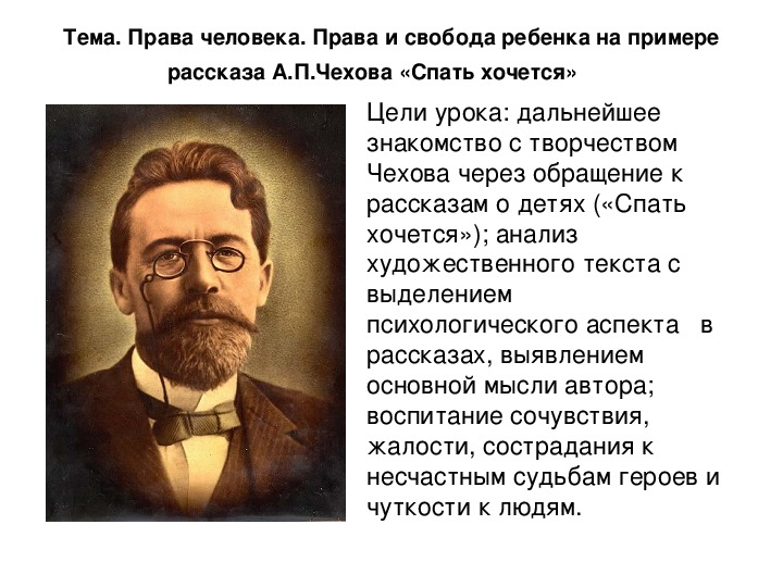 Чехов спать хочется. А.П.Чехова спать хочется. Идея рассказа спать хочется. Тема рассказа спать хочется. Главная идея рассказа спать хочется.