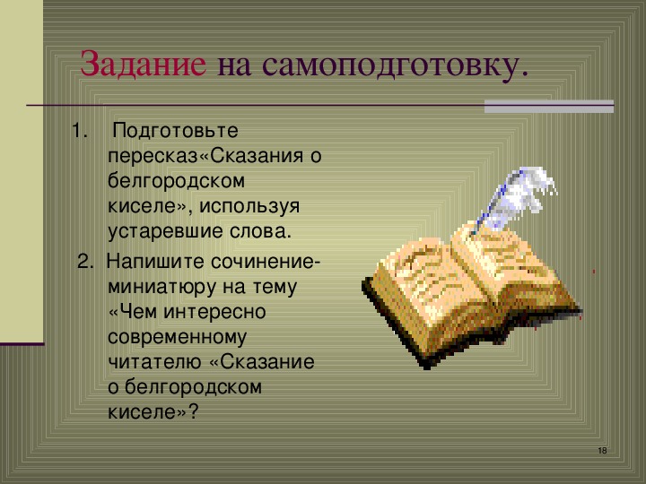 Сказание о белгородском 6 класс. Сказание о киселе. Сказание о Белгородском киселе. Сочинение о Белгородском киселе. Сказание о Белгородском киселе пересказ.