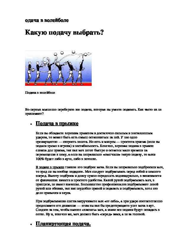 Обложка для материала подача в волейболе