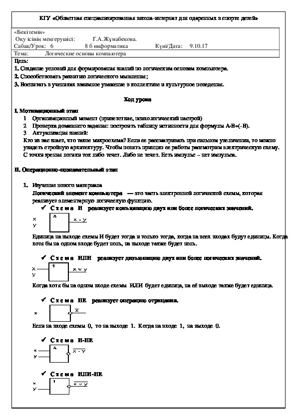 Конспект урока  (8 класс, информатика)