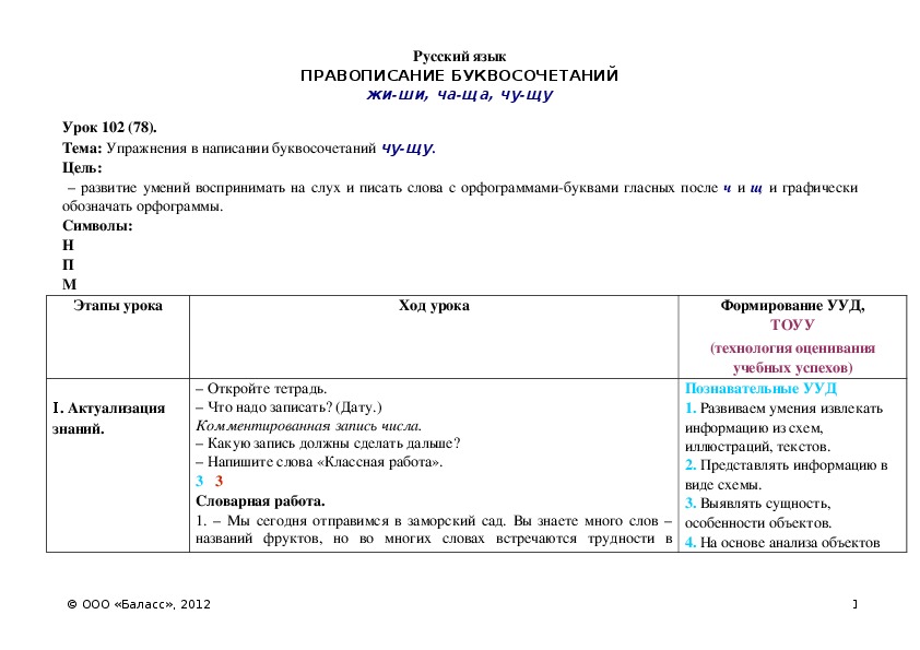 Обложка для материала Упражнения в написании буквосочетаний чу-щу.