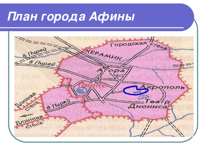 Карта афин в 5 веке. Карта город Афины в 5 в до н э. План города Афины 5 класс. План города Афины 5 в. Древние Афины карта города.