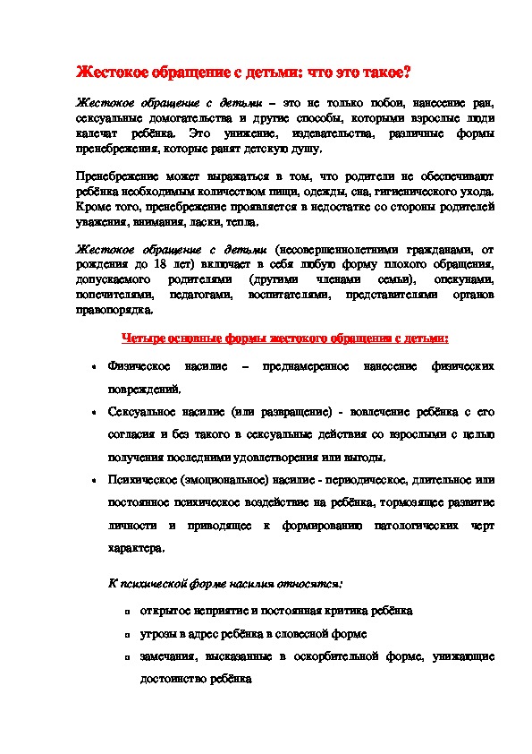Обложка для материала Жестокое обращение с детьми