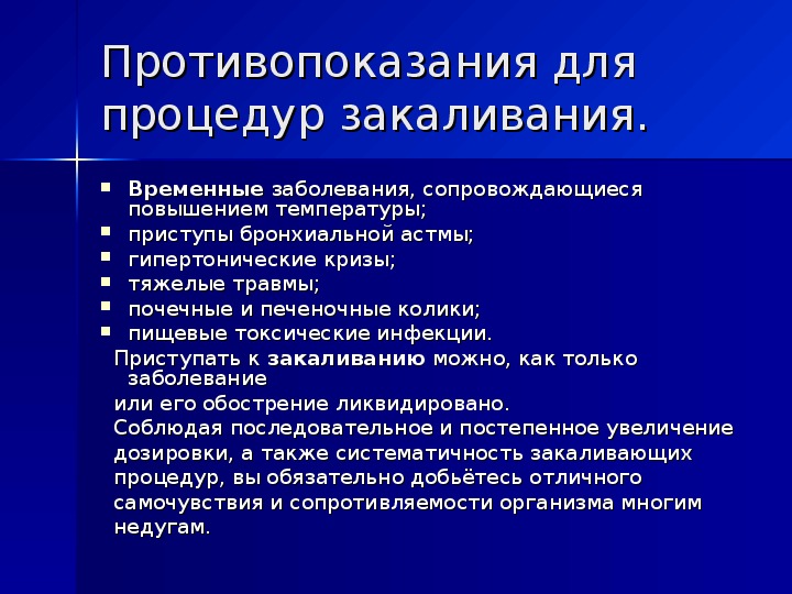 Проведение водного проведения. Противопоказания к закаливанию. Закаливание показания и противопоказания. Противопоказания к закаливанию детей. Противопоказания к водному закаливанию.