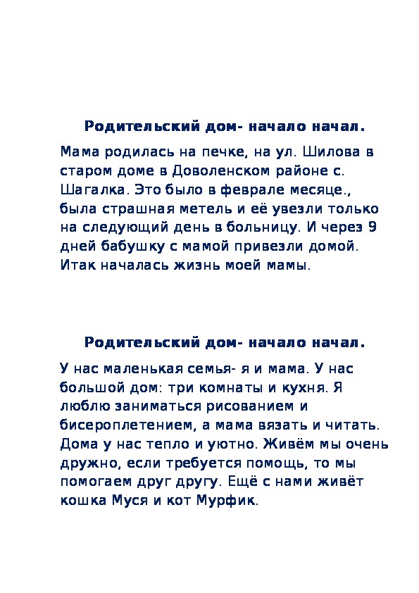 Песня родительский дом лев. Родителтский дом текси. Слова родительский дом слова. Текст песни родительский дом. Стихотворение про родительский дом.