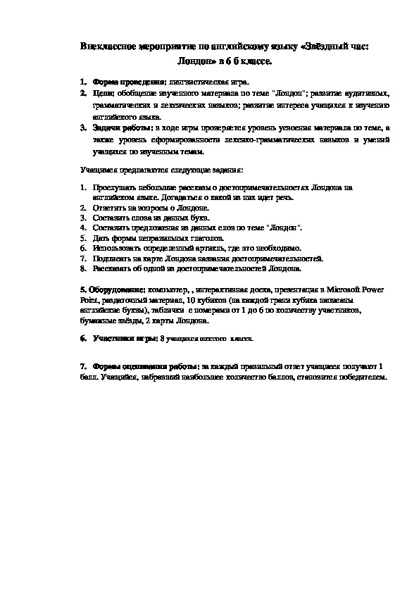 Внеклассное мероприятие по английскому языку «Звёздный час: Лондон» в 6  классе.